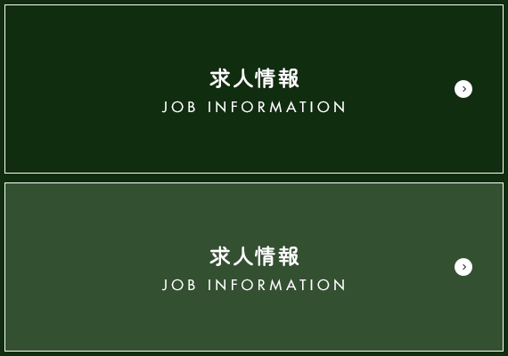 求人情報